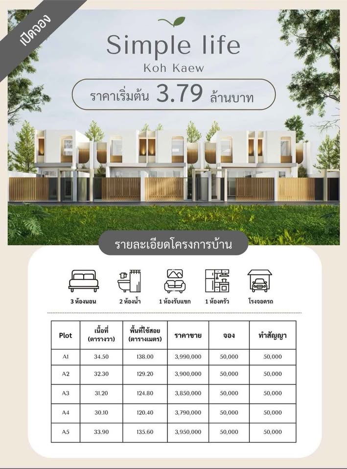 New 3-bedroom houses for sale at Simple Life Koh Kaew