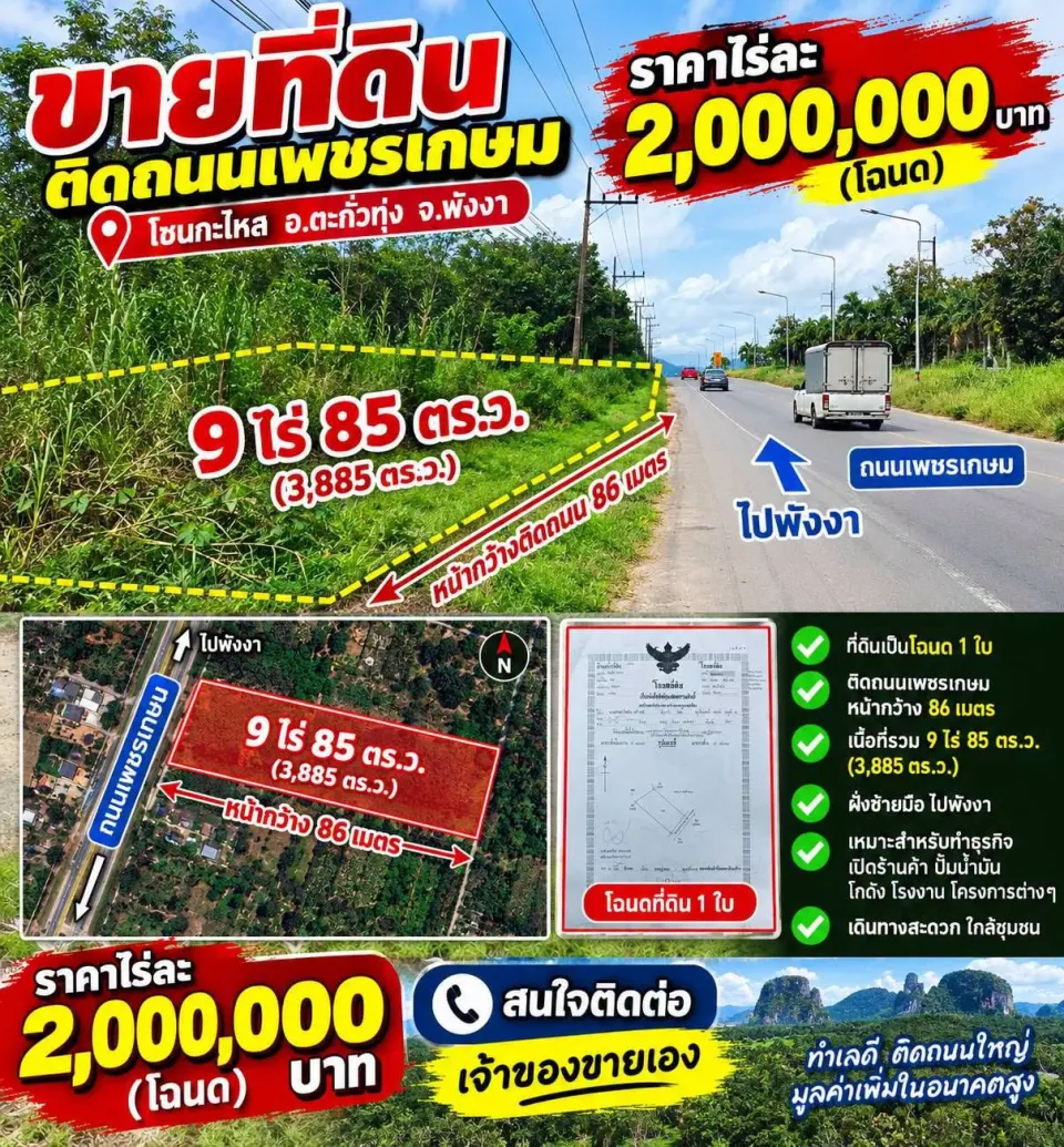9 Rai Land on Phetkasem Road for Sale, Kalai, Takua Thung, Phang Nga