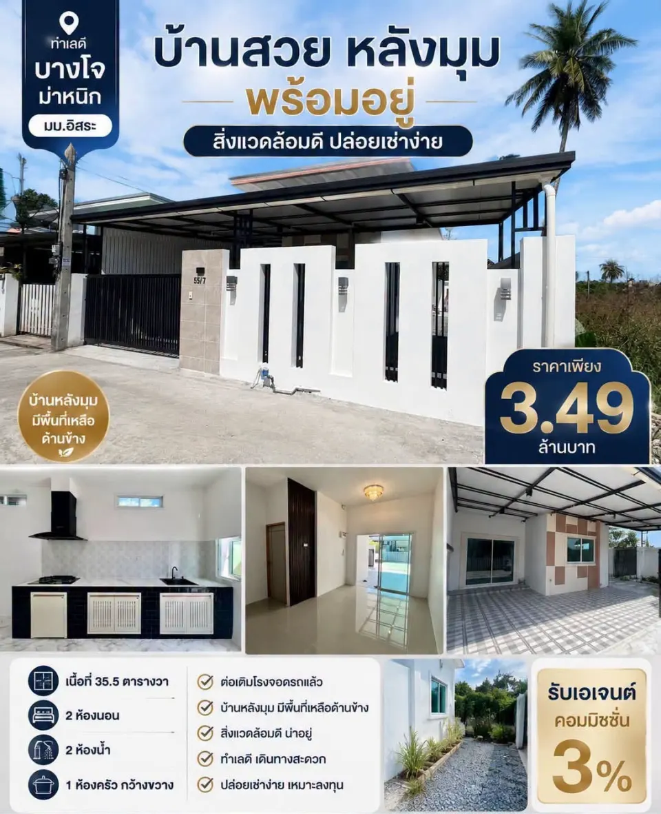 2-bed house for sale in Issara Bang Jo village